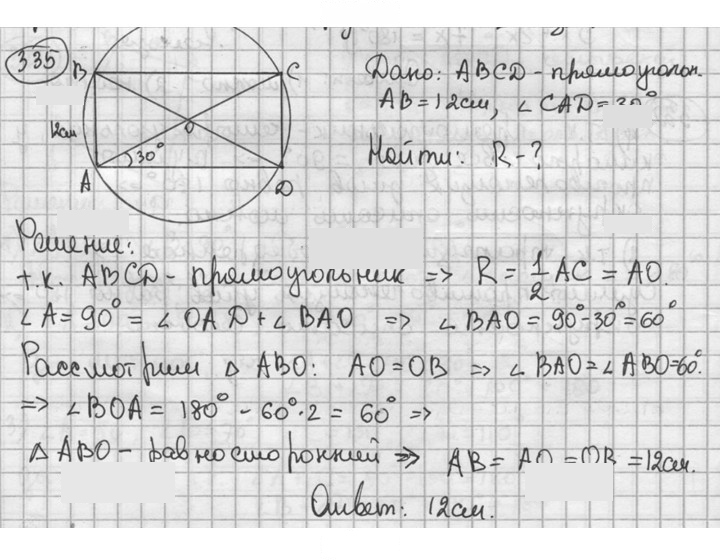Скан решения номера 335
