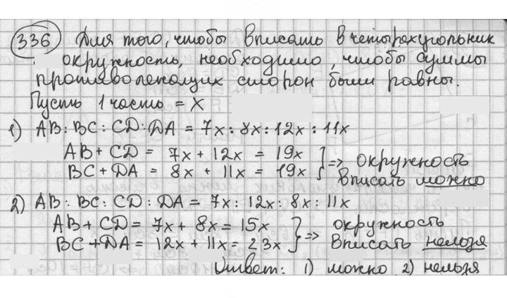 Скан решения номера 336