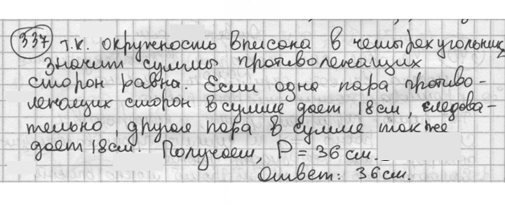 Скан решения номера 337