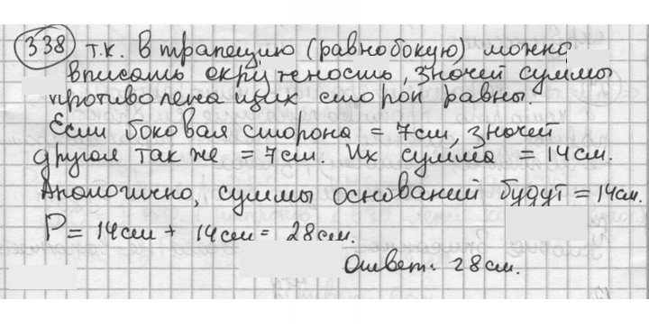 Скан решения номера 338