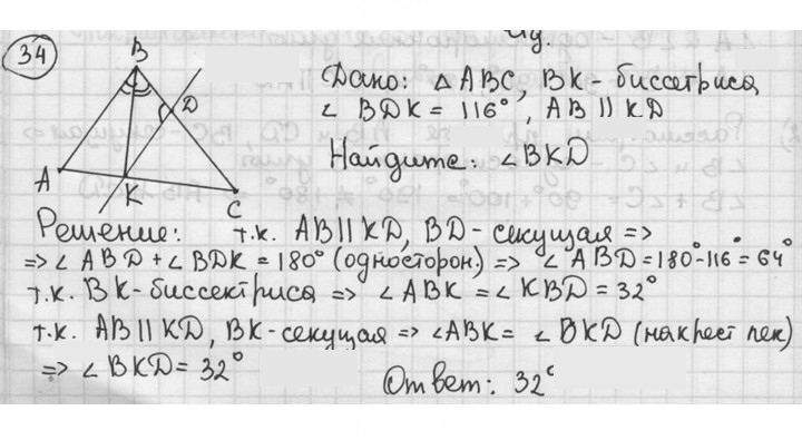 Скан решения номера 34