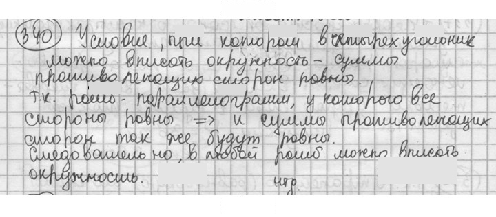 Скан решения номера 340