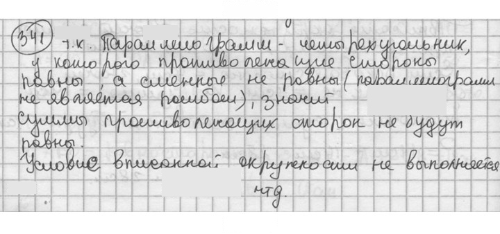 Скан решения номера 341