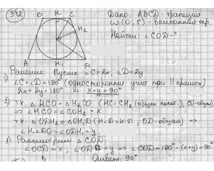 Скан решения номера 342