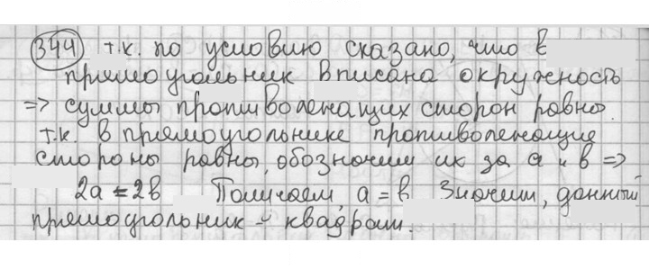 Скан решения номера 344