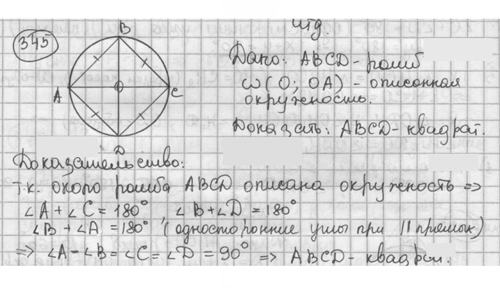 Скан решения номера 345