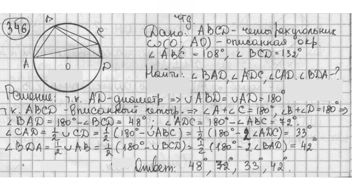 Скан решения номера 346