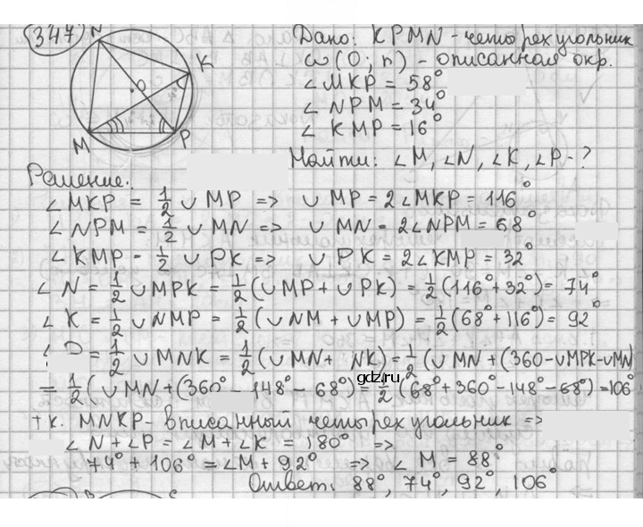Скан решения номера 347