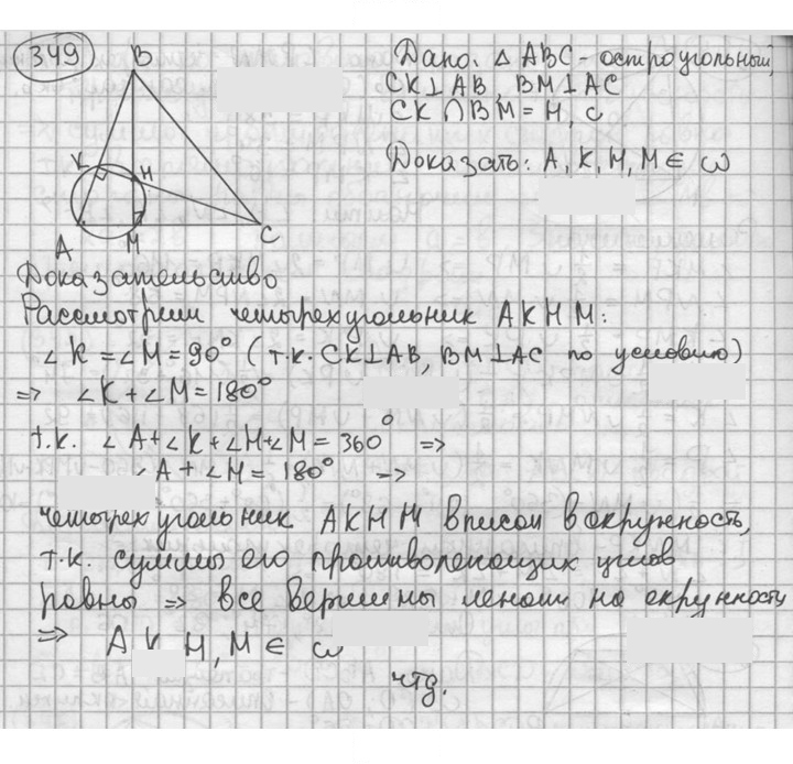 Скан решения номера 349