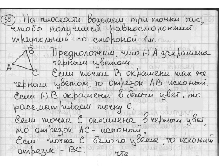 Скан решения номера 35