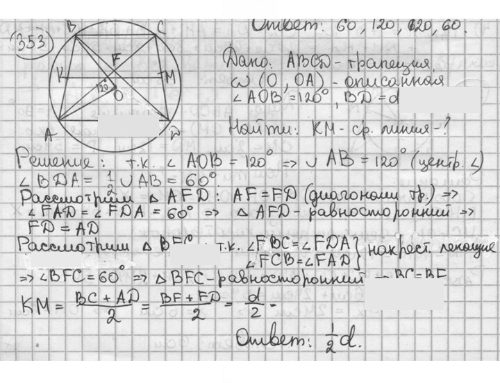 Скан решения номера 353