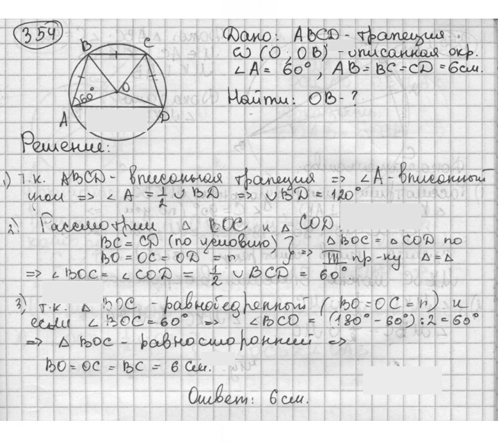 Скан решения номера 354