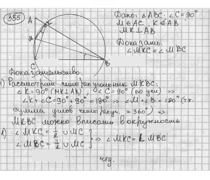 Скан решения номера 355