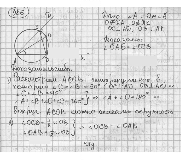 Скан решения номера 356