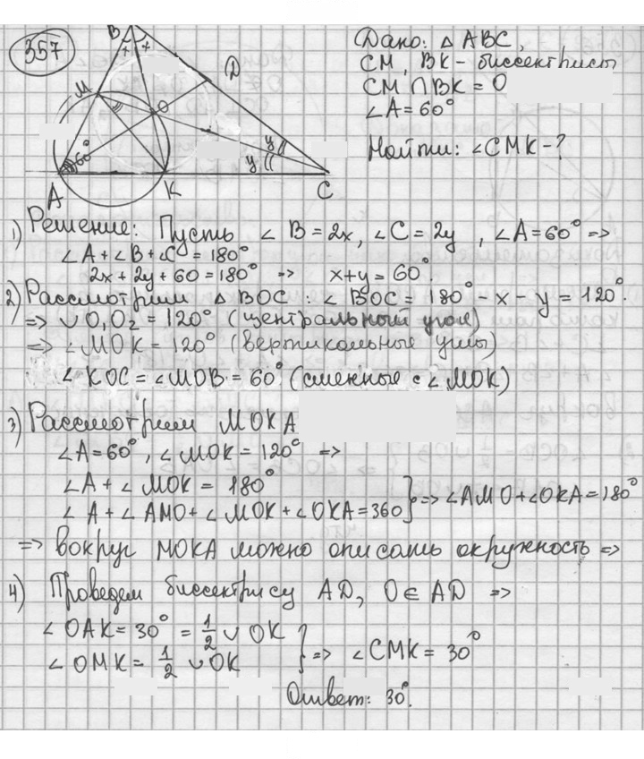 Скан решения номера 357