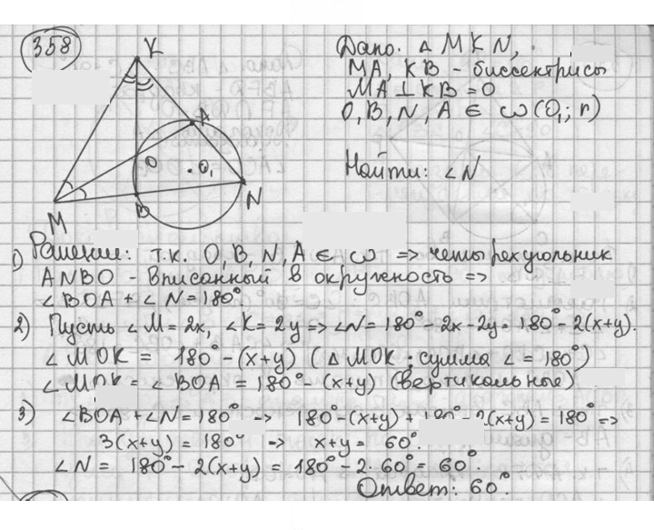 Скан решения номера 358