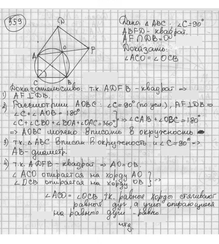 Скан решения номера 359