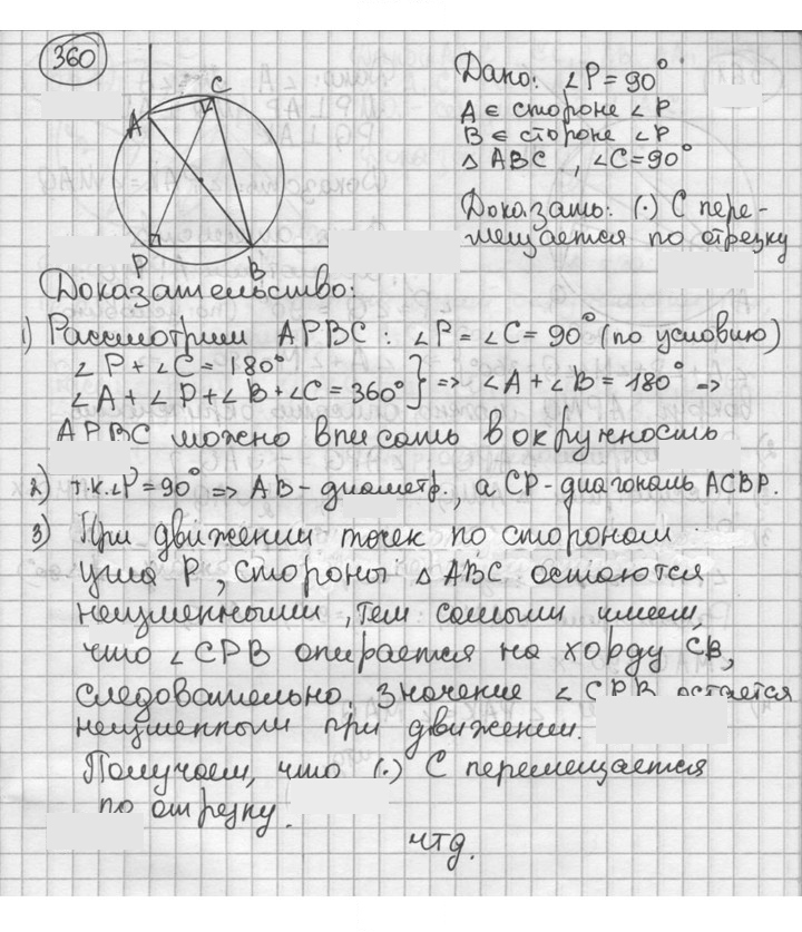 Скан решения номера 360