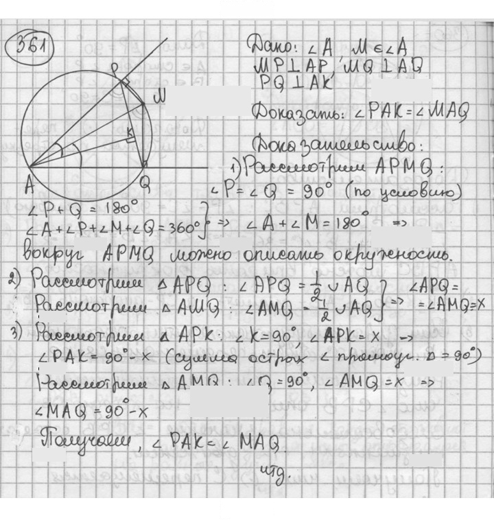 Скан решения номера 361