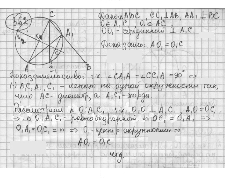 Скан решения номера 362