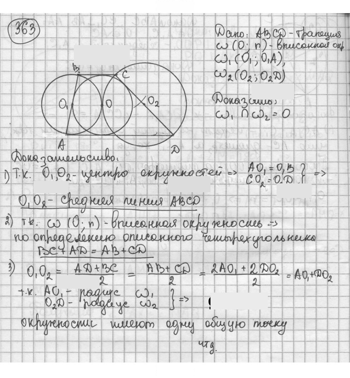 Скан решения номера 363