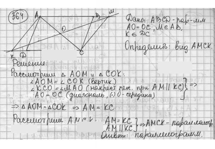 Скан решения номера 364