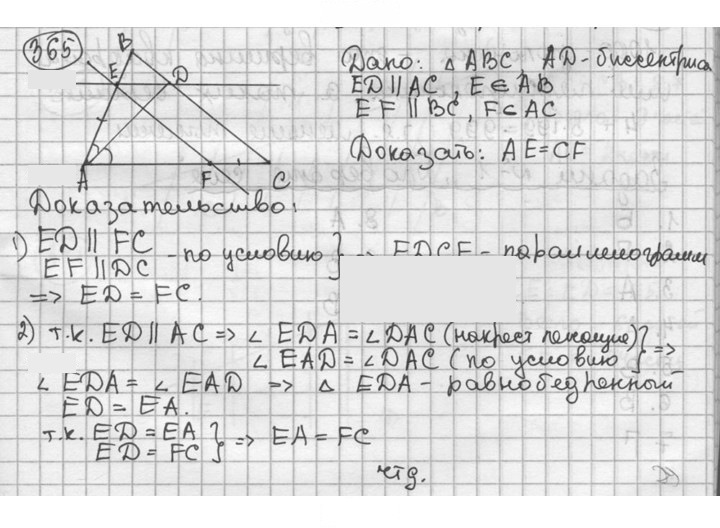 Скан решения номера 365