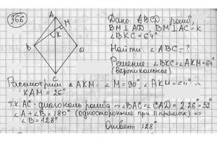 Скан решения номера 366