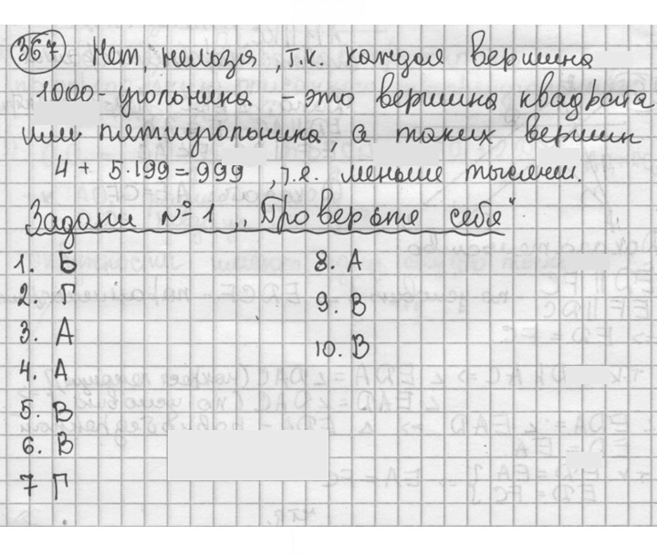 Скан решения номера 367