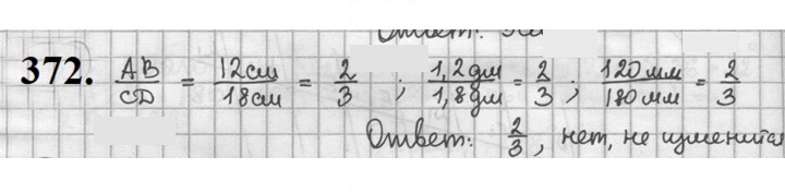 Скан решения номера 372