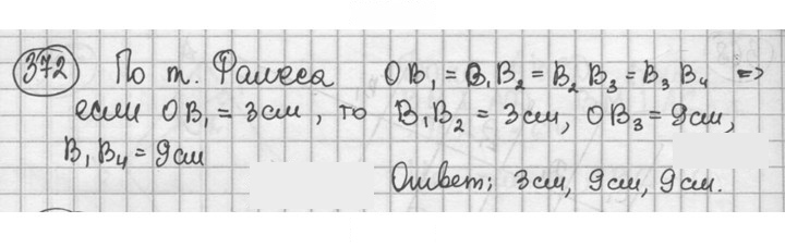 Скан решения номера 372