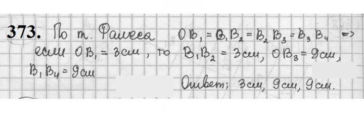 Скан решения номера 373
