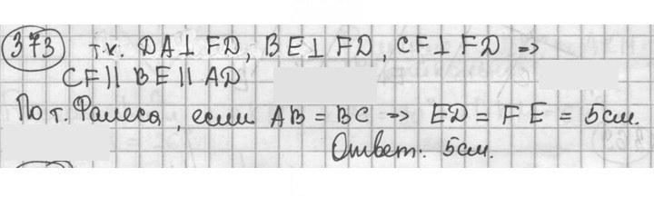 Скан решения номера 373
