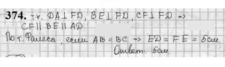 Скан решения номера 374