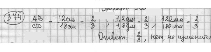 Скан решения номера 374
