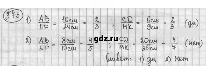 Скан решения номера 375