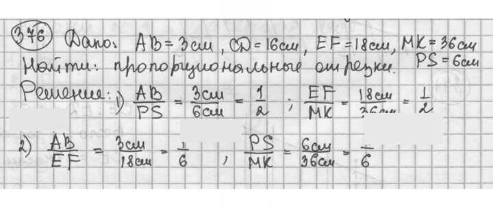 Скан решения номера 376