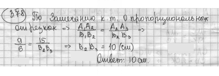 Скан решения номера 378