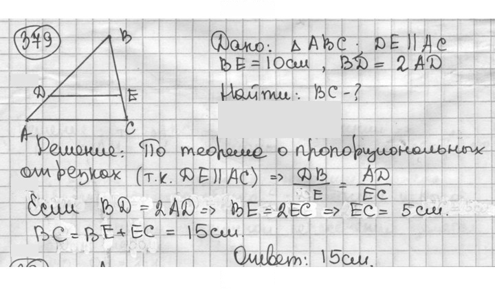 Скан решения номера 379