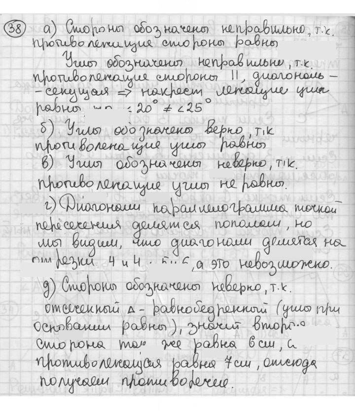 Скан решения номера 38