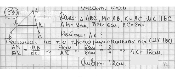 Скан решения номера 380