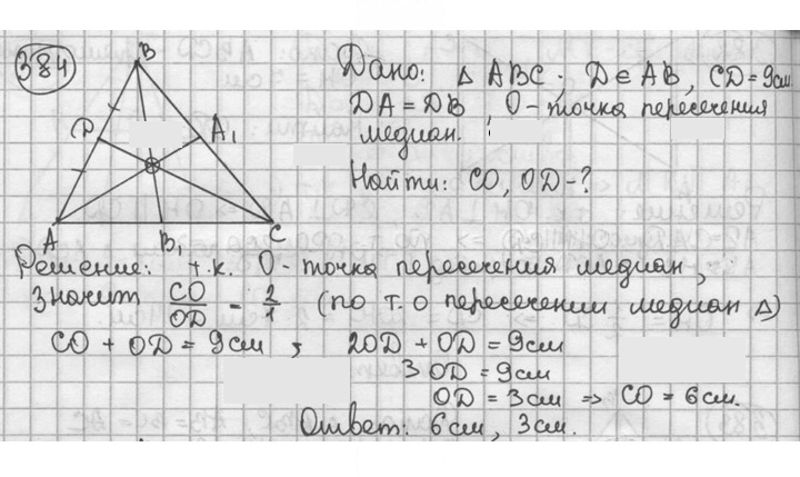 Скан решения номера 384