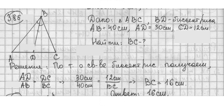 Скан решения номера 385