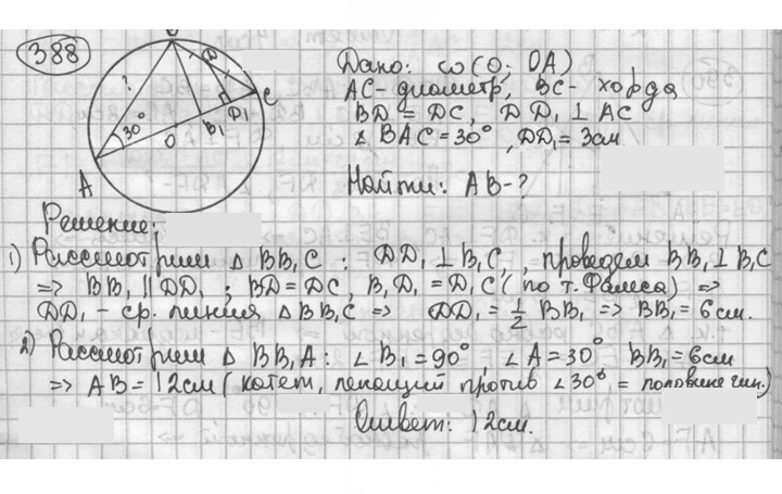 Скан решения номера 388