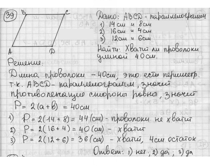 Скан решения номера 39