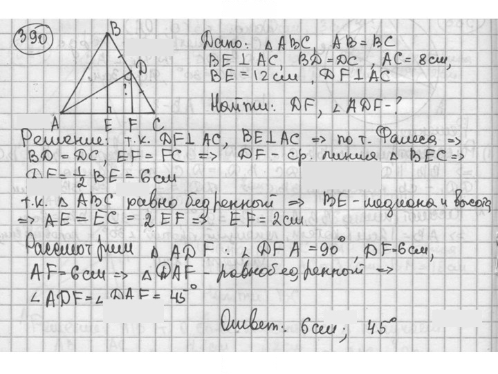 Скан решения номера 390