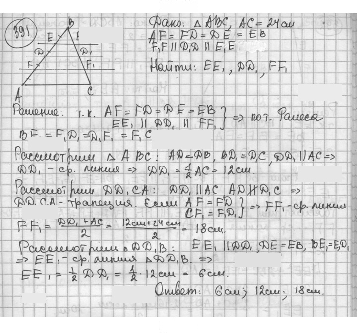 Скан решения номера 391