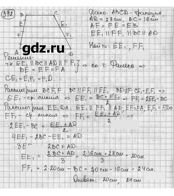 Скан решения номера 392