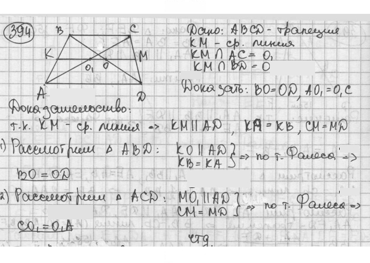 Скан решения номера 394