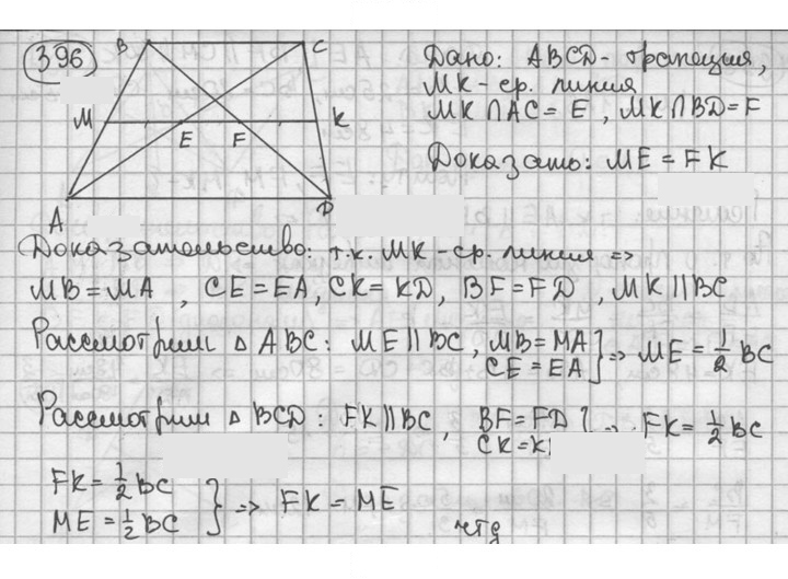 Скан решения номера 396